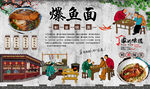 爆鱼面