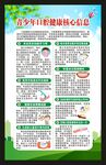 全国爱牙日海报