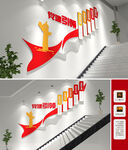 党建引领楼梯文化墙