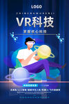 VR海报