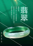 翡翠