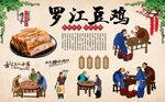 罗江豆鸡