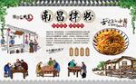 南昌拌粉