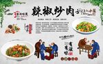辣椒炒肉
