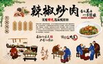 辣椒炒肉