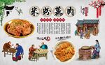 米粉蒸肉