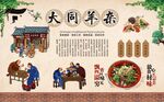 大同羊杂