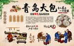 青岛大包