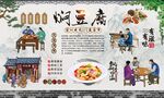 焖豆腐