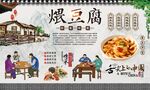 煨豆腐