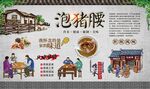 泡猪腰