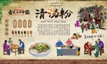 清汤粉
