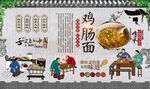 鸡肠面
