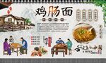 鸡肠面