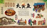 大黄鱼