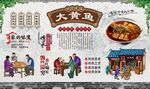 大黄鱼