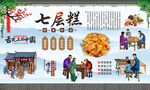 七层糕