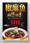 椒麻鱼