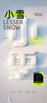 小雪