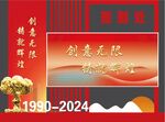 创意无限