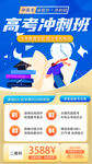 高考培训班招生海报