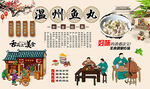 温州鱼丸