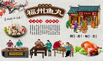 福州鱼丸