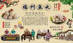 福州鱼丸