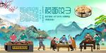 莜面饺子