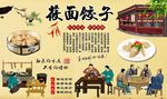 莜面饺子