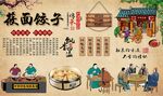 莜面饺子