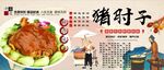 猪肘子背景墙