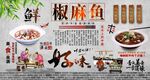 椒麻鱼