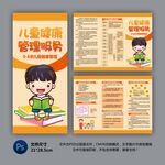 儿童健康管理