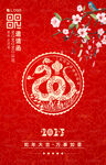 2025蛇年