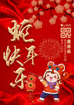 喜庆蛇年海报