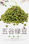 绿豆