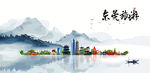 东莞旅游