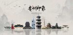 贵州旅游