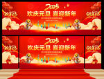 元旦舞台背景