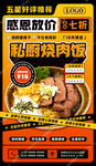 烧肉饭促销海报