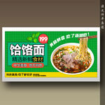 饸饹面