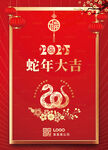2025蛇年元旦