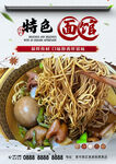 特色面馆
