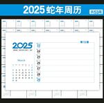 2025台历