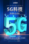 5G海报