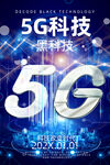 5G海报