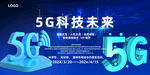 5G海报