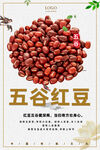 红豆
