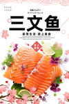 三文鱼
